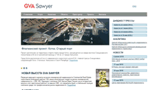 Desktop Screenshot of gvasawyer.ru